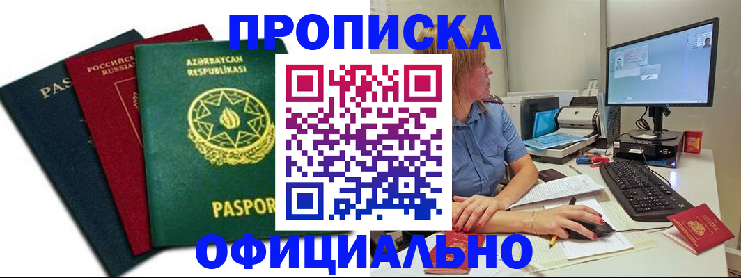 прописка регистрация в Кинеле