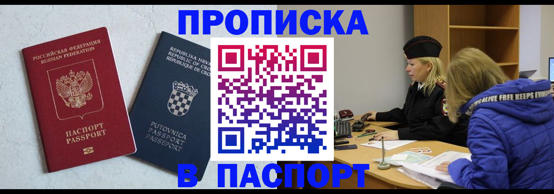 прописка в Кинеле